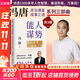 【正版包郵】馮唐系列作品 能人謀勢(shì) 強(qiáng)者破局 正道 有底氣 勝者心法 能人謀事 馮唐資治通鑒成事學(xué)三部曲！ 馮唐2025新書可選 新華書店旗艦店管理學(xué)圖書書籍 能人謀勢(shì)+強(qiáng)者破局+勝者心法【馮唐成事三