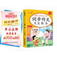 小學語文同步作文六年級上冊 六年級同步作文上冊人教版小學生作文方法技巧素材積累滿分作文大全 樂學熊
