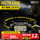 NITECORE奈特科爾HC75 UHE聚泛光工作頭燈室外作業(yè)夜間維修工作燈