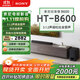 索尼（SONY）HT-B600 3.1.2聲道 獨立天空聲道 無(wú)線(xiàn)低音炮 全景聲 家庭影院 回音壁 soundbar 電視音響 4K 藍牙