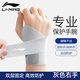 李寧護腕腱鞘炎tfcc健身手腕拉傷運動(dòng)用固定護具羽毛球臥推加壓護套