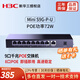 華三（H3C） 8口16口24口千兆POE供電交換機企業(yè)級以太網(wǎng)交換器 家用辦公分線(xiàn)器分流器 S9G-P-U 8口千兆POE .