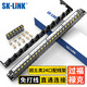 SK-LINK 超五類(lèi)免打配線(xiàn)架24口 直通模塊式網(wǎng)絡(luò )配線(xiàn)架CAT5e類(lèi)19英寸機架式網(wǎng)線(xiàn)理線(xiàn)架SK-P510M-24Z 