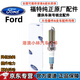 適用于福特FORD原廠(chǎng)火花塞 4S原裝直供火嘴 火花塞/單支裝【純正原廠(chǎng)】 ?？怂? title=