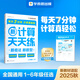 學(xué)而思 數學(xué)計算天天練2025升級版 小學(xué)語(yǔ)文基礎天天練 小學(xué)生應用題天天練同步口算練習上下冊 加減法思維專(zhuān)項訓練題 人教版 數學(xué)計算天天練 三年級上冊