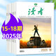 牧狼人【每月2本包郵】讀者雜志2025年1-9月上下（另有全年/半年訂閱/2026/2024/2023年過(guò)刊清倉可選）讀者精華每日一讀文摘初中高中生寫(xiě)作素材文學(xué)文摘類(lèi)K 現貨【新期4本】25年15-1