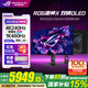 華碩（ASUS）ROG絕神X 雙模OLED 32英寸顯示器4K240Hz雙模切換1K480Hz 0.03ms響應(yīng) Free Sync無撕裂HDMI2.1 4K240Hz雙模OLED XG32UCWMG