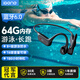 擊音【8級(jí)防水+64G內(nèi)存】骨傳導(dǎo)藍(lán)牙耳機(jī)游泳運(yùn)動(dòng)跑步水下一體音樂MP3大音量長(zhǎng)續(xù)航無(wú)線掛耳開放不入耳 【燼石黑】8級(jí)防水丨64G內(nèi)存