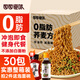 面面道味 0脂肪蕎麥方便面60g*30包帶調料減代餐免煮蕎麥面條 【30袋面+送1辣醬1醋汁】