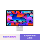 Apple/蘋(píng)果【教育優(yōu)惠】Studio Display 27英寸5K視網(wǎng)膜顯示屏 顯示器-標準玻璃配可調傾斜度的支架