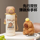 先行卡皮巴拉兒童保溫杯可愛(ài)便攜彈蓋杯子小孩水杯學(xué)生吸管杯男女生 雙飲彈跳手拎杯-600ML 卡皮巴拉萌系列