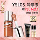 圣羅蘭（YSL）啵啵唇凍05冷茶凍唇蜜唇釉潤唇化妝品生日禮物送女友