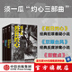 須一瓜灼心三部曲 雙眼臺(tái)風(fēng)+甜蜜點(diǎn)+烈日灼心（套裝3冊(cè)） 須一瓜著 中信出版社圖書