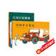 愛(ài)心樹(shù)經(jīng)典交通工具繪本（全5冊）（愛(ài)心樹(shù)童書(shū)）