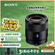 索尼（SONY）全畫幅蔡司鏡頭 SEL55F18Z 人像 街拍 風(fēng)光Sonnar T* FE 55mm F1.8 ZA