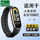 臣頌（CHENSONG）適用小米手環(huán)10/9/8/NFC版表帶 液態(tài)硅膠（MI）band八/九/十代男女通用運動(dòng)腕帶