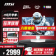 微星（MSI）27英寸2K電競(jìng)顯示器 QD-OLED屏幕原生280Hz防燒屏質(zhì)保三年 0.03msGTG升降旋轉(zhuǎn) DC護(hù)眼調(diào)光HDR400極光白MAG 272QPW QD-OLED X28