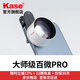 卡色（Kase）大師級百微鏡頭Pro Plus 手機微距鏡頭高清拍攝花卉植物細節微觀(guān)背景虛化聚焦主體攝影配件 大師級百微鏡頭Pro
