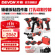大有（Devon） 電錘角磨電鉆扳手圓鋸組合5401\2908\5765\2903\5835\5408 5401+2903+5733+5218雙電閃充