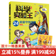 我的本科學(xué)漫畫(huà)書(shū) 科學(xué)實(shí)驗王系列 24 能量守恒定律 適合6-12歲閱讀科普小知識科學(xué)童書(shū)節兒童節 二十一世紀出版社