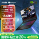 微星（MSI）星影17 2025 國家補貼20% 17.3英寸游戲筆記本電腦(酷睿 i7-14650HX RTX5060 16GB 1T 2.5K 240Hz)