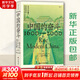 【新華正版包郵】中國的奮斗1600-2000 徐中約著 中國史 中國近代史 國家圖書館文津獎(jiǎng)獲獎(jiǎng)圖書 洋務(wù)運(yùn)動(dòng)改革開放 中國歷史書籍 后浪正版圖書 圖書