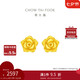 周大福 玫瑰花黃金耳釘耳飾(工費(fèi)160)約2.55g EOF1100七夕禮物