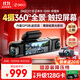 360AI行車(chē)記錄儀G980多攝版 360°全景大屏幕 3K超清夜視內置GPS定位
