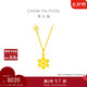 周大福 大雪花黃金項(xiàng)鏈(工費(fèi)720)45cm 約7.5g F229292七夕禮物