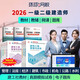環(huán)球網(wǎng)校備考2026一級建造師二級建造師考試網(wǎng)課一建教材建筑市政機電公路水利經(jīng)濟管理課件二建課程習題歷年真題模擬試卷 預(yù)售26年二建全科 無憂班+官方教材+真題模擬卷+習題集
