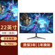 晶瑞特顯示器27英寸臺式電腦顯示屏2K高清電競曲面游戲液晶屏幕辦公2K家用165監控PS5游戲顯示器 22英寸-無(wú)邊框-1K75Hz-直面 黑色