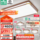 雷士（NVC）中式原木風(fēng)智能舒適光led吸頂燈客廳大燈臥室燈燈具燈飾全屋套餐 【四室兩廳】客廳+風(fēng)扇+臥室*4