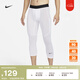 耐克（NIKE）官方PRO DRI-FIT男子透氣訓(xùn)練七分緊身褲秋季舉重FB7951 100白/黑 XL