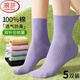 浪莎（LangSha）100%純棉襪子女吸汗抗菌防臭透氣耐磨春秋冬季高顏值中筒休閑運動(dòng) 【5雙紫色】·100%純棉雙針抗菌 均碼 【35-40碼可穿】