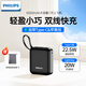 飛利浦自帶線(xiàn)充電寶3C認證可上飛機火車(chē)高鐵定制logo迷你小巧便攜22.5W快充10000mAh適用華為蘋(píng)果17 黑色1萬(wàn)毫安【帶收納袋】