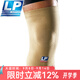 LP 951 運動(dòng)籃球羽毛球跑步跳繩膝部套護膝保暖膝蓋防護 膚色 單只 1只裝 L