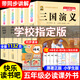 【正版有聲】四大名著(zhù)原著(zhù)青少年版小學(xué)生課外必讀五年級下冊必讀課外書(shū)快樂(lè )讀書(shū)吧全套4冊紅樓夢(mèng)水滸傳三國演義西游記 有聲伴讀四大名著(zhù)4本【現代文+人物關(guān)系圖+考點(diǎn)】