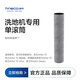 添可洗地機專(zhuān)用附件套裝原裝配件滾筒濾網(wǎng)【會(huì )員福利價(jià)】 耐熱單滾筒