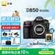 尼康（Nikon）【國家補貼】D850 專(zhuān)業(yè)4K高清全畫(huà)幅數碼單反相機/套機/拍攝相機 D850機身