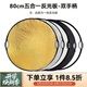 斯莫格（SmallRig）五合一反光板攝影60/80/110cm圓形可折疊便攜外拍柔光板拍照直播拍攝人像補(bǔ)光打光板擋光遮光板 五合一反光板雙手柄【80cm】