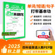 王朝霞2025少而精·活頁(yè)英語(yǔ)默寫(xiě)·PEP版4年級上冊