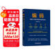 編碼：隱匿在計(jì)算機(jī)軟硬件背后的語(yǔ)言 原書第2版