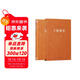 [善品堂官方店]王陽(yáng)明傳 一函一冊 當代心學(xué)名家周月亮教授著(zhù) 王陽(yáng)明知行合一王陽(yáng)明心學(xué) 人物傳記