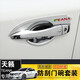 日產(chǎn)新天籟門(mén)碗裝飾貼 19-21款天籟改裝外門(mén)腕拉手裝飾亮片車(chē)門(mén)把手亮條貼13-18款天籟汽車(chē)用配件 13-18款天籟門(mén)腕4片裝（炫彩紅）