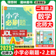 2025秋新版小學(xué)必刷題二年級上冊語(yǔ)文數學(xué)人教版北師大蘇教版西師版2二上同步訓練一課一練理想樹(shù)練習冊天天練 二上數學(xué)北師大版