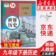 【新華書(shū)店正版】適用2026中考提前預習用初中人教版9九年級下冊歷史書(shū)課本九下歷史書(shū)人教版2025初中初三3課本教科書(shū)人教部編版九年級下冊世界歷史教材 【備戰中考】九年級下冊歷史課本