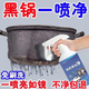 鍋底黑垢清潔劑家用洗鍋神器強力去燒焦黑垢不銹鋼鐵質(zhì)鍋具清洗劑 強力除垢【1瓶】 【除垢升級】鍋底黑垢一噴凈/光亮如新