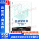 低欲望社會(huì ) 喪失大志時(shí)代 的新 國富論