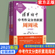清華附中初中語(yǔ)文中考系列清華附中中考作文分類(lèi)積累周周讀+清華附中中考作文高分技巧月月沖共4冊清華大學(xué)出版社 不暴躁的作文課 中考作文分類(lèi)積累 【周周讀】2冊
