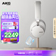 AKG N9 頭戴式無(wú)線(xiàn)降噪藍牙耳機2.4G雙四模通話(huà)耳麥游戲音樂(lè )HiFi生日禮物通用國家補貼 愛(ài)科技 白色
